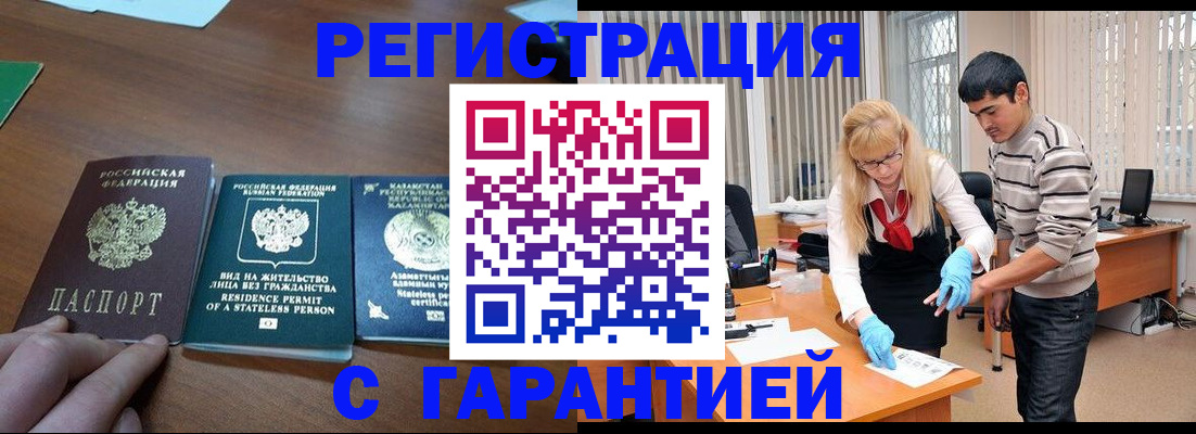временная регистрация адрес в Славгороде