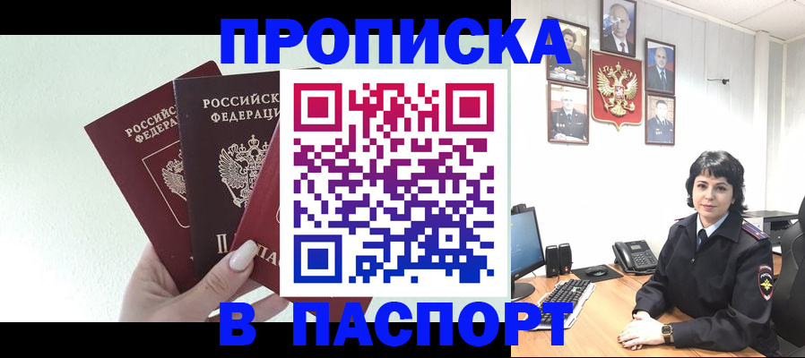 прописка иностранных граждан в Славгороде